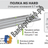 Стеллаж MS Hard 185/100x50/6 полок