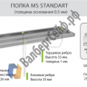 Стеллаж MS Standart 185/100x25/5 полок