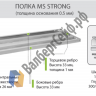 Стеллаж MS Strong 160/120x30/4 полки