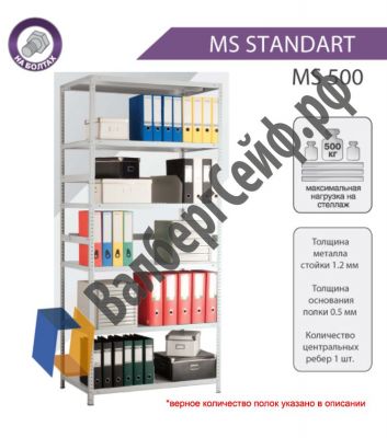 Стеллаж MS Standart 200/100x25/6 полок